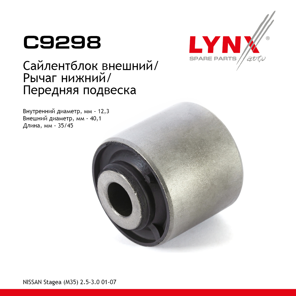Сайлентблок переднего рычага подвески | перед прав/лев | - LYNXauto C9298