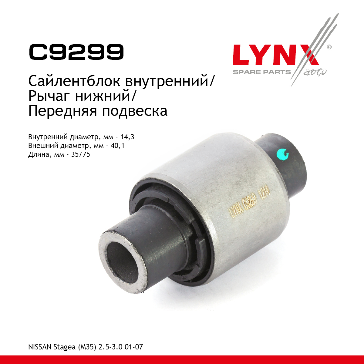 Сайлентблок переднего рычага подвески | перед прав/лев | - LYNXauto C9299