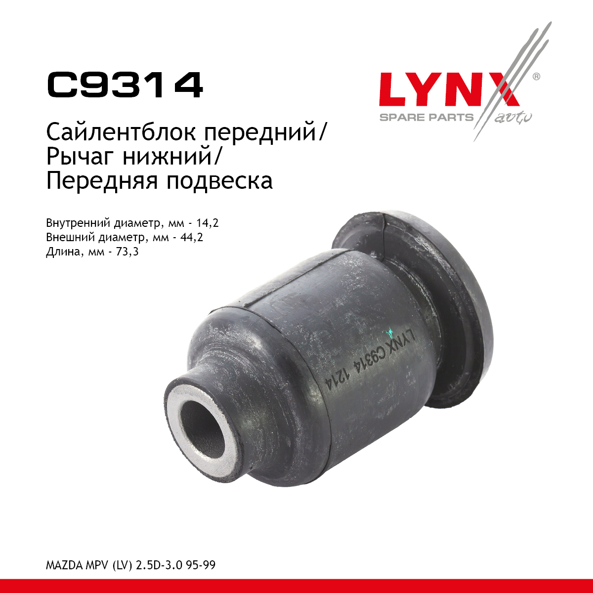 Сайлентблок переднего рычага подвески | перед прав/лев | - LYNXauto C9314