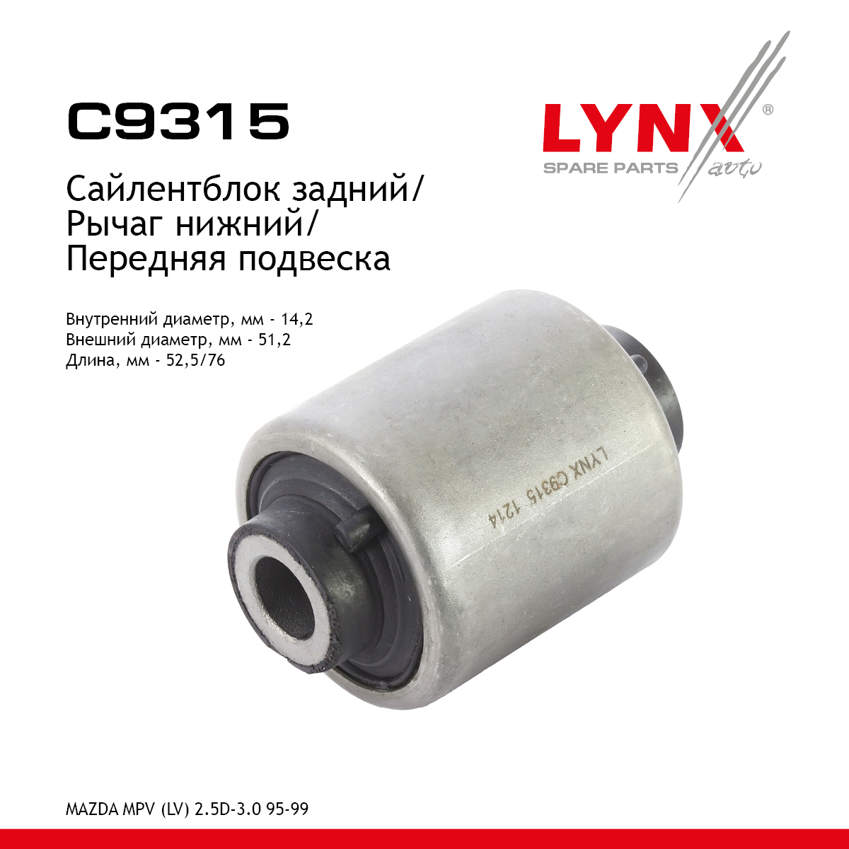 Сайлентблок переднего рычага подвески | перед прав/лев | - LYNXauto C9315