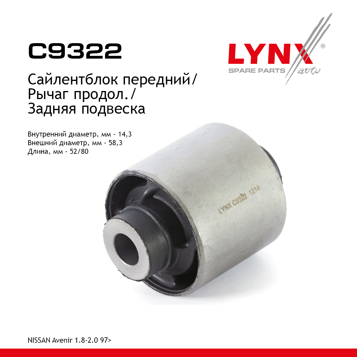 Сайлентблок заднего рычага подвески | зад прав/лев | - LYNXauto C9322