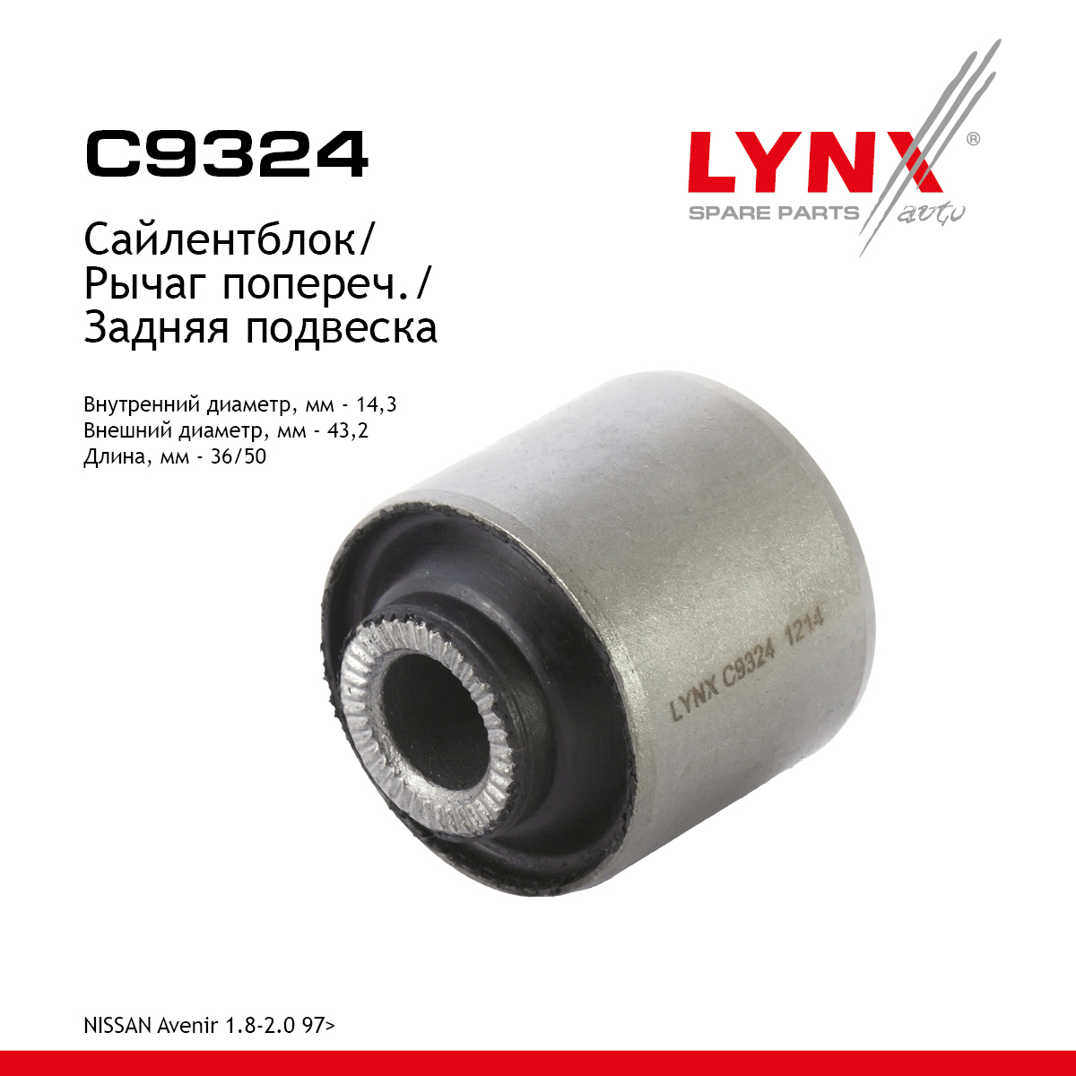 Сайлентблок рычага подвески | зад прав/лев | - LYNXauto C9324