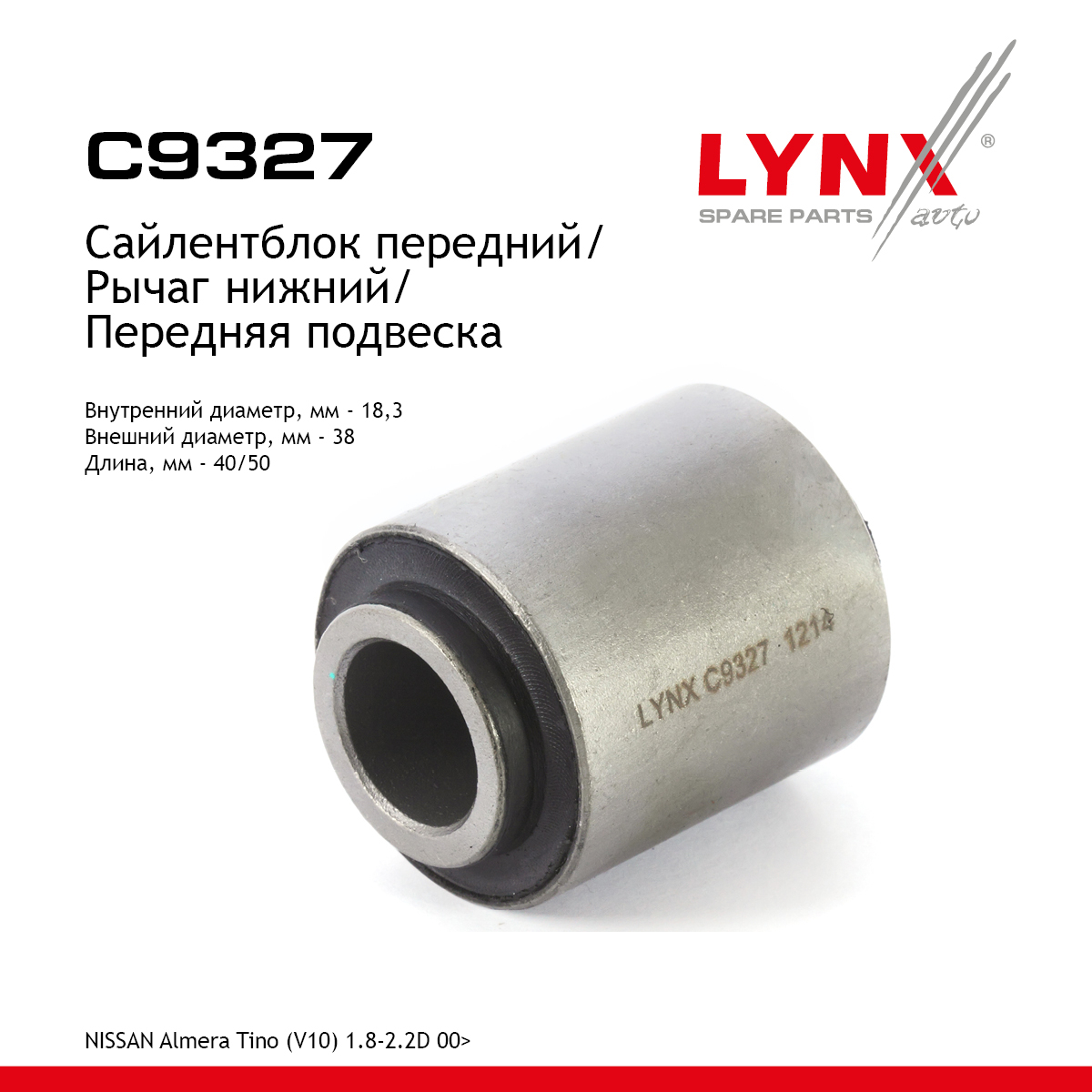 Сайлентблок переднего рычага подвески | перед прав/лев | - LYNXauto C9327