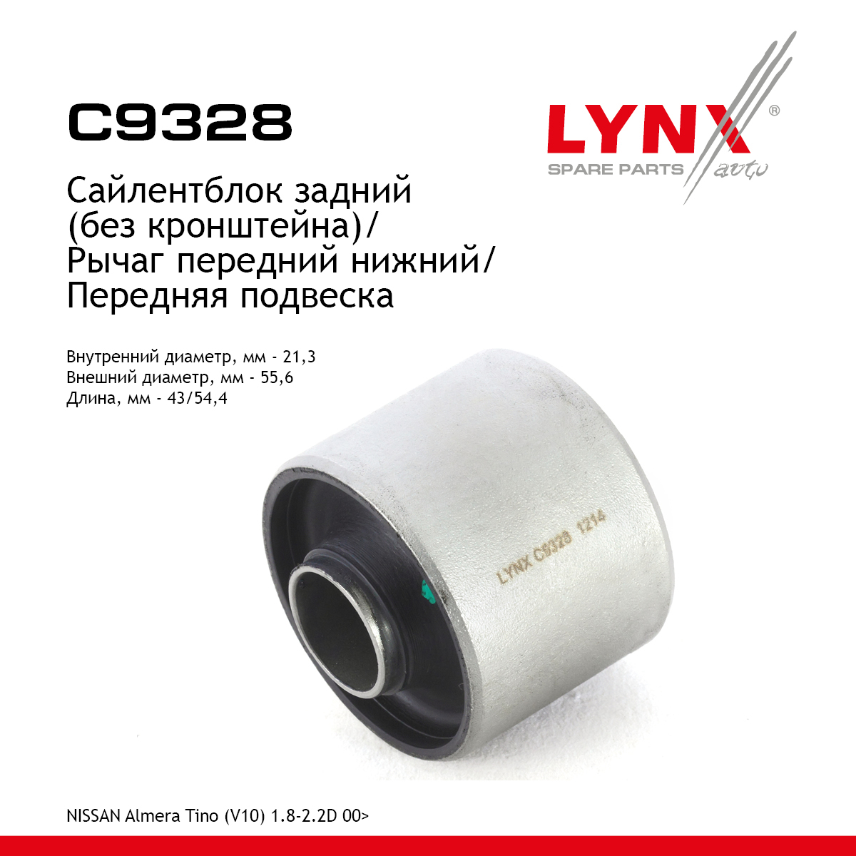 Сайлентблок переднего рычага подвески | перед прав/лев | - LYNXauto C9328