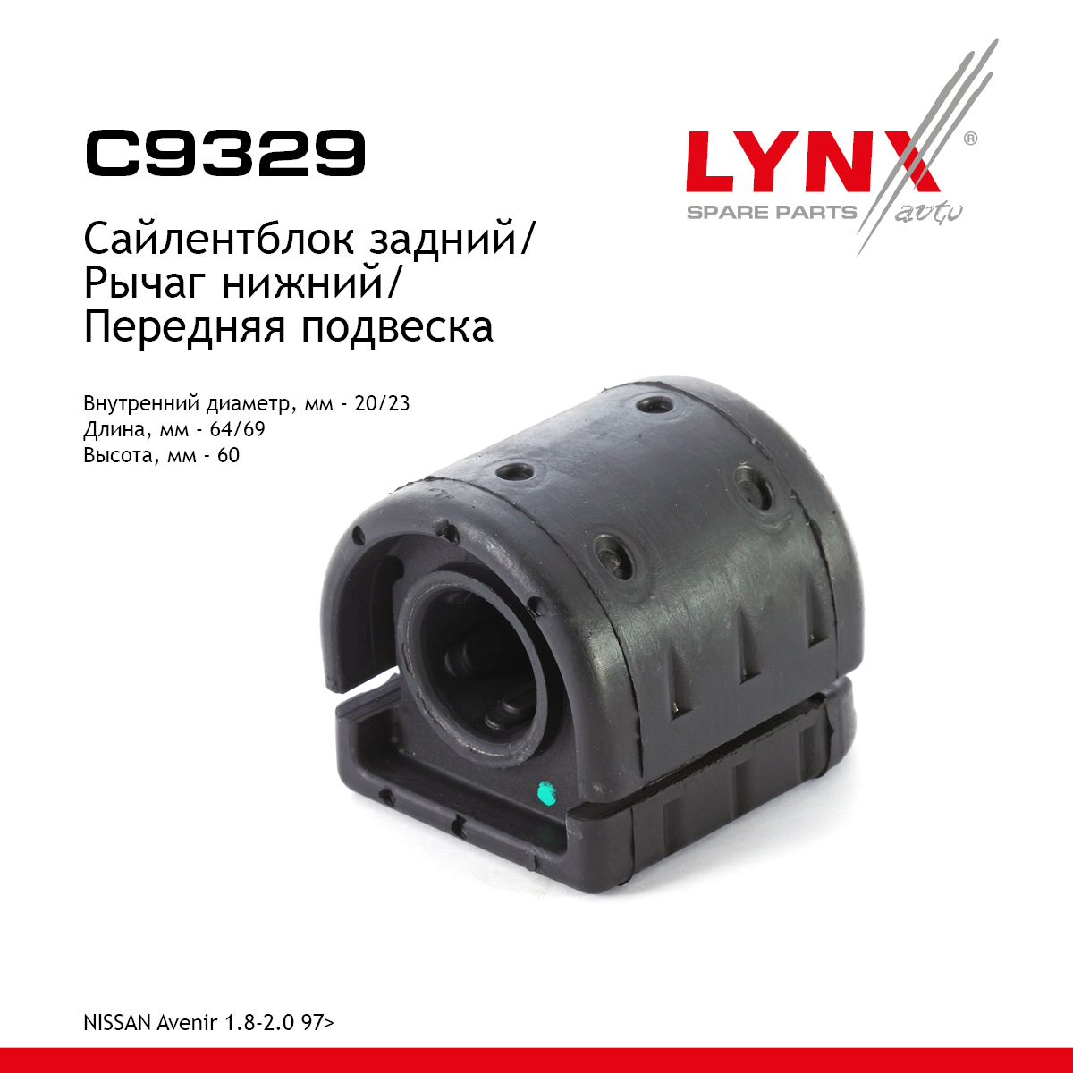 Сайлентблок переднего рычага подвески | перед прав/лев | - LYNXauto C9329