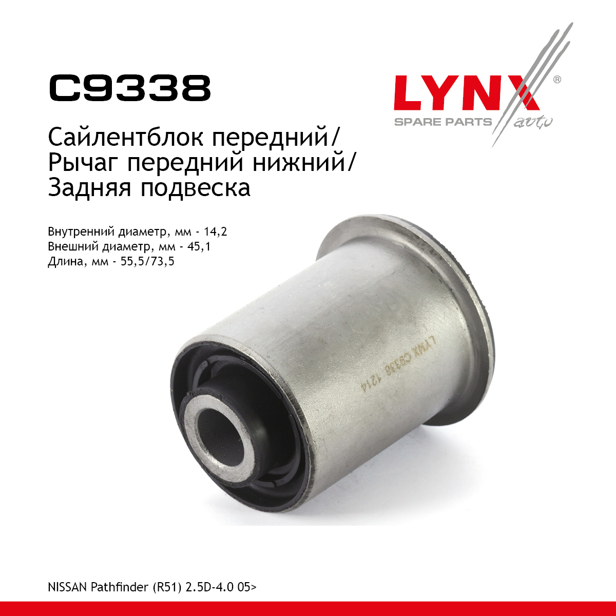 Сайлентблок заднего рычага подвески | зад прав/лев | - LYNXauto C9338
