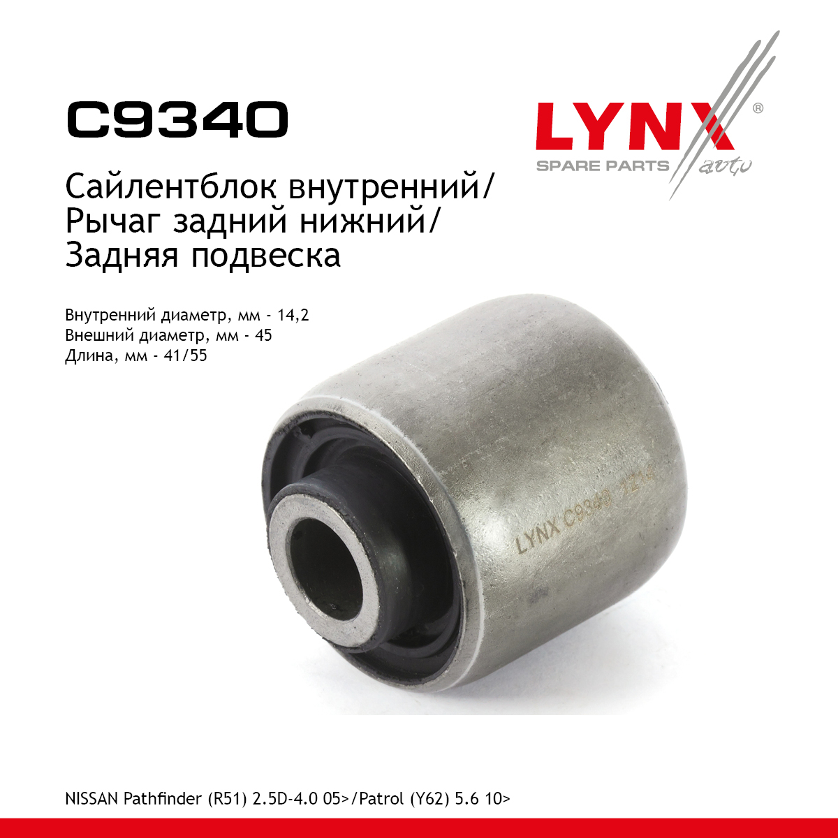 Сайлентблок рычага подвески | зад прав/лев | - LYNXauto C9340
