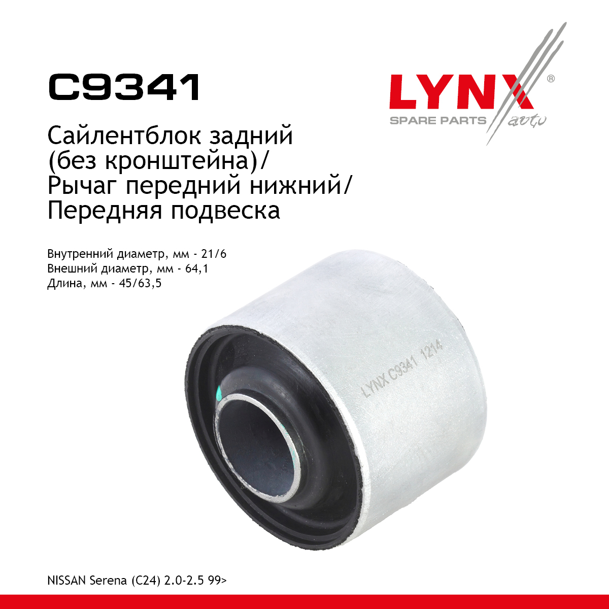 Сайлентблок переднего рычага подвески | перед прав/лев | - LYNXauto C9341