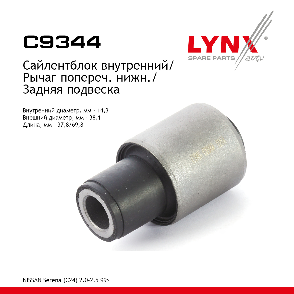 Сайлентблок переднего рычага подвески | зад прав/лев | - LYNXauto C9344
