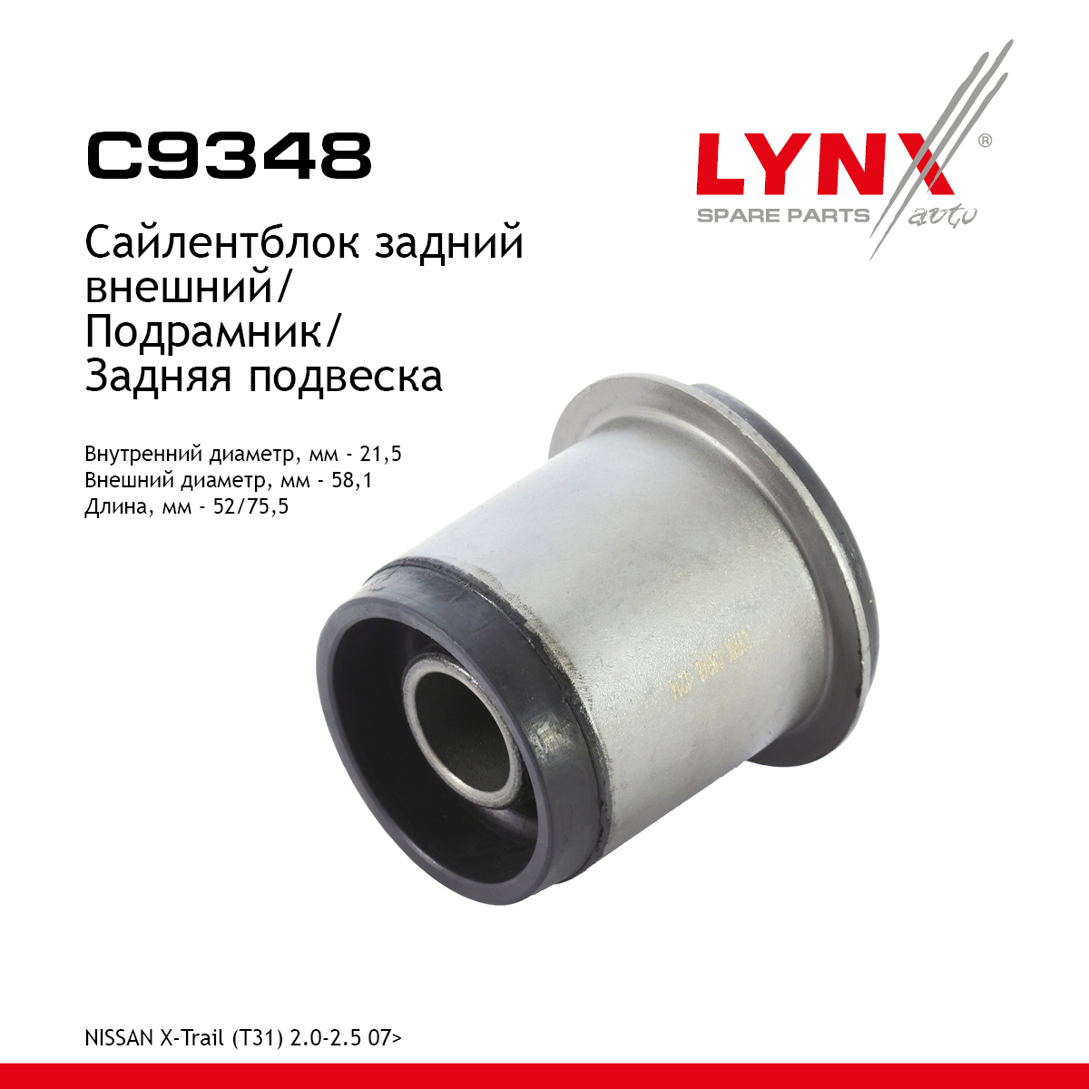 Сайлентблок подрамника | зад | - LYNXauto C9348