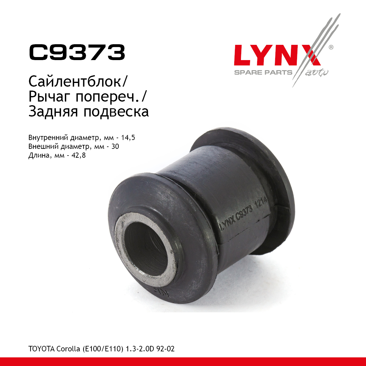 Сайлентблок рычага подвески | зад прав/лев | - LYNXauto C9373