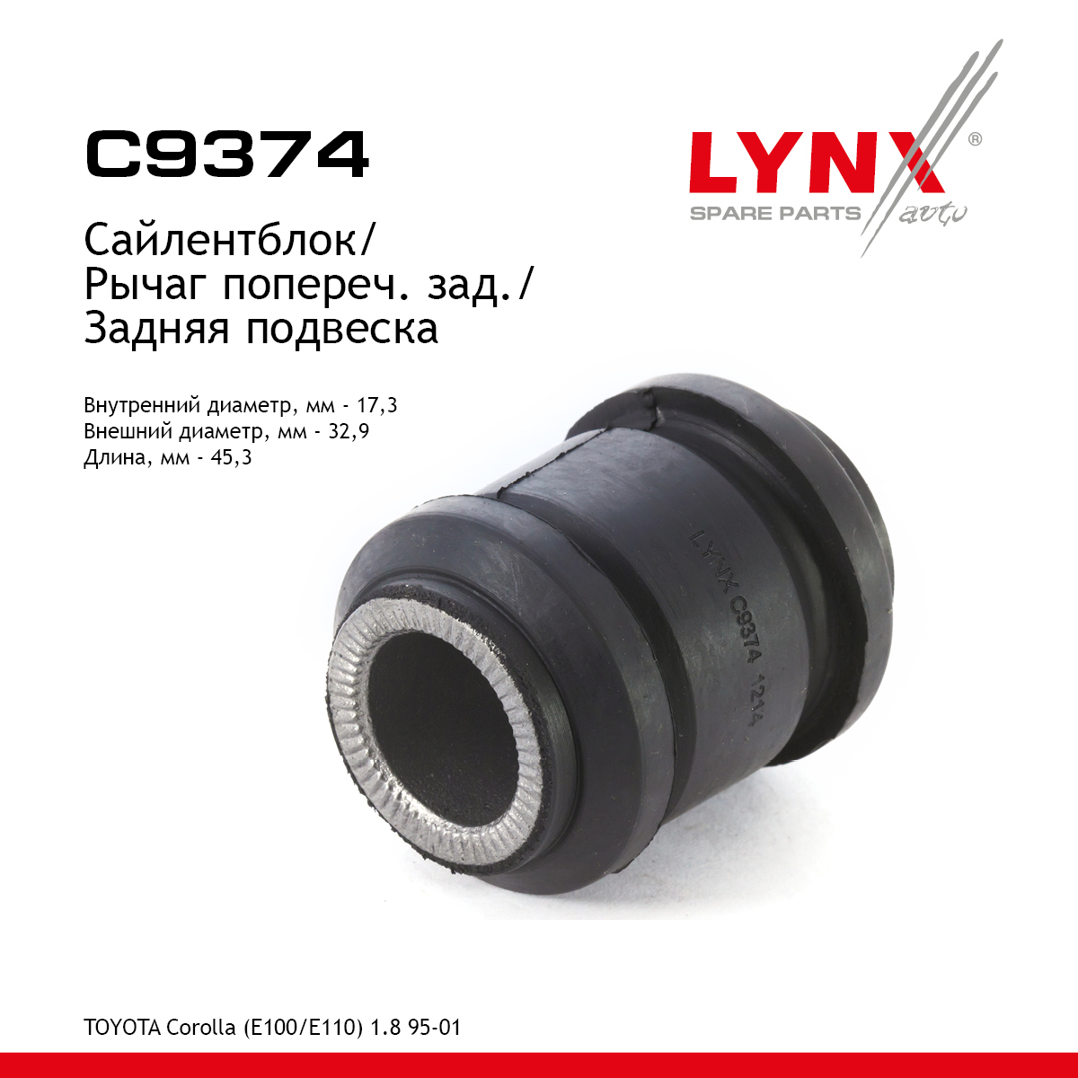 Сайлентблок заднего рычага подвески | зад прав/лев | - LYNXauto C9374