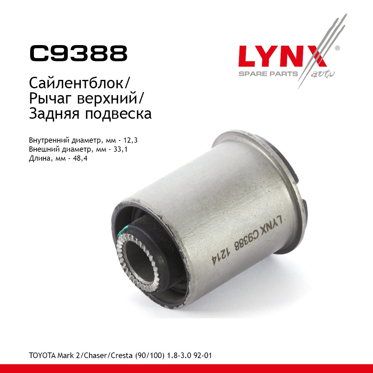Сайлентблок рычага подвески | зад прав/лев | - LYNXauto C9388