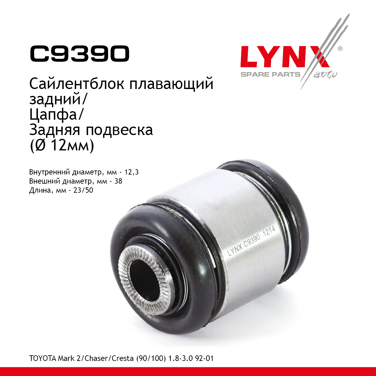Сайлентблок заднего рычага подвески | зад прав/лев | - LYNXauto C9390