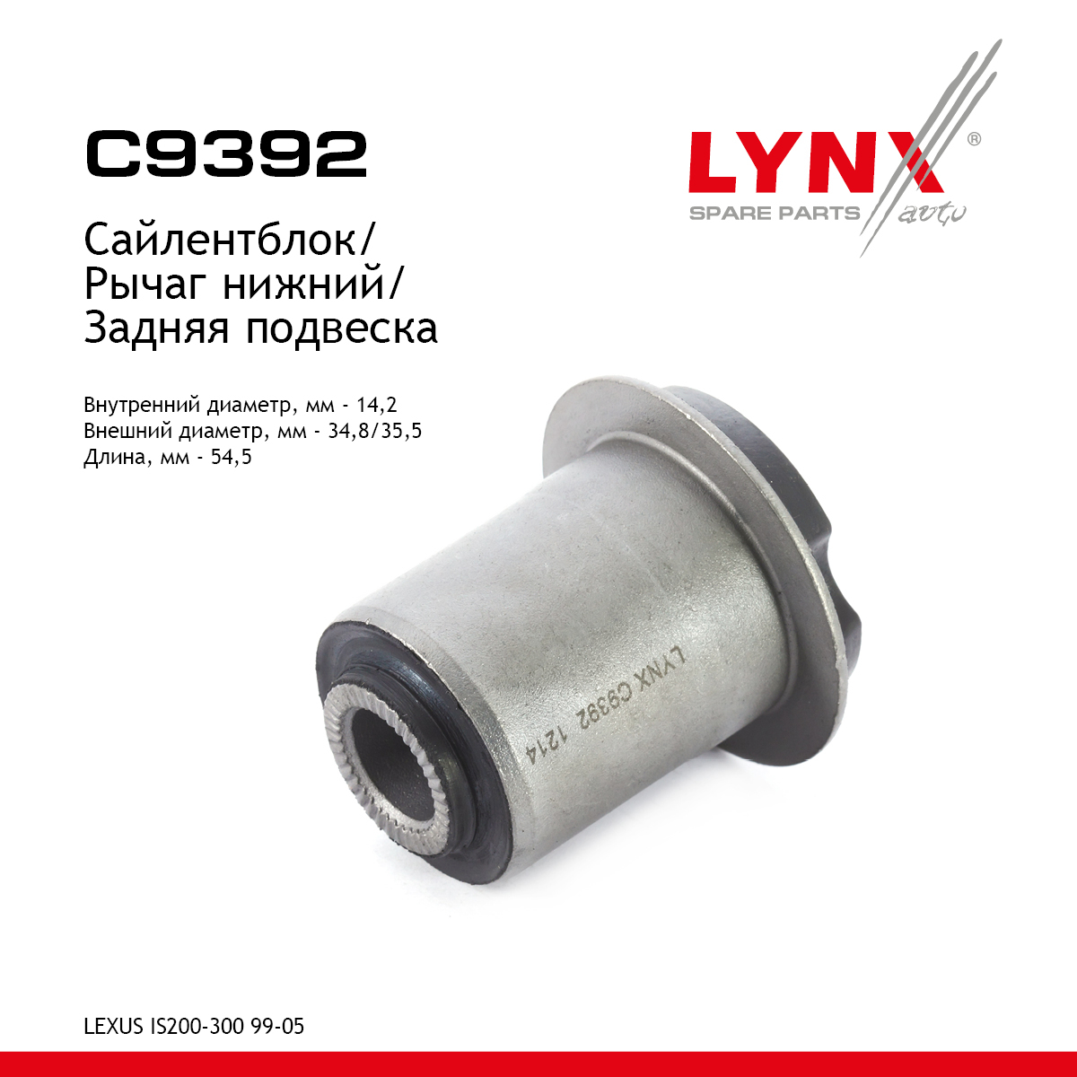 Сайлентблок рычага подвески | зад прав/лев | - LYNXauto C9392
