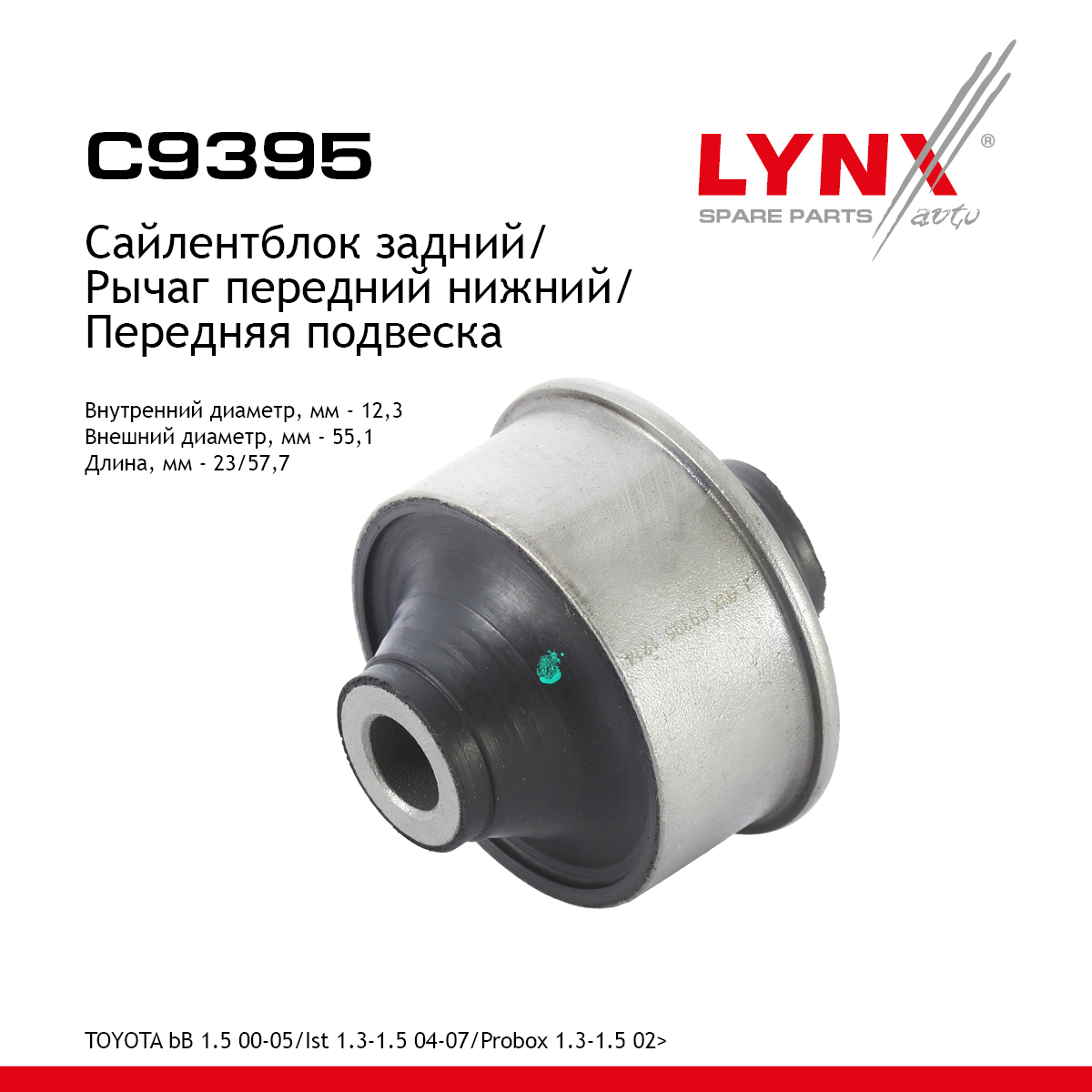 Сайлентблок переднего рычага подвески | перед прав/лев | - LYNXauto C9395