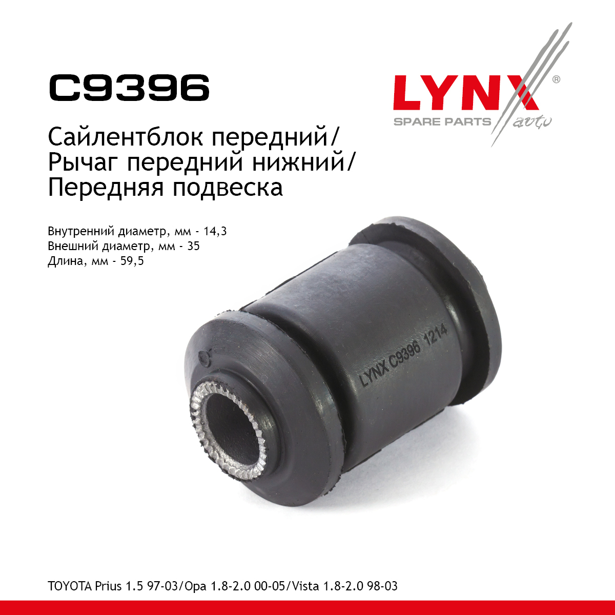 Сайлентблок переднего рычага подвески | перед прав/лев | - LYNXauto C9396