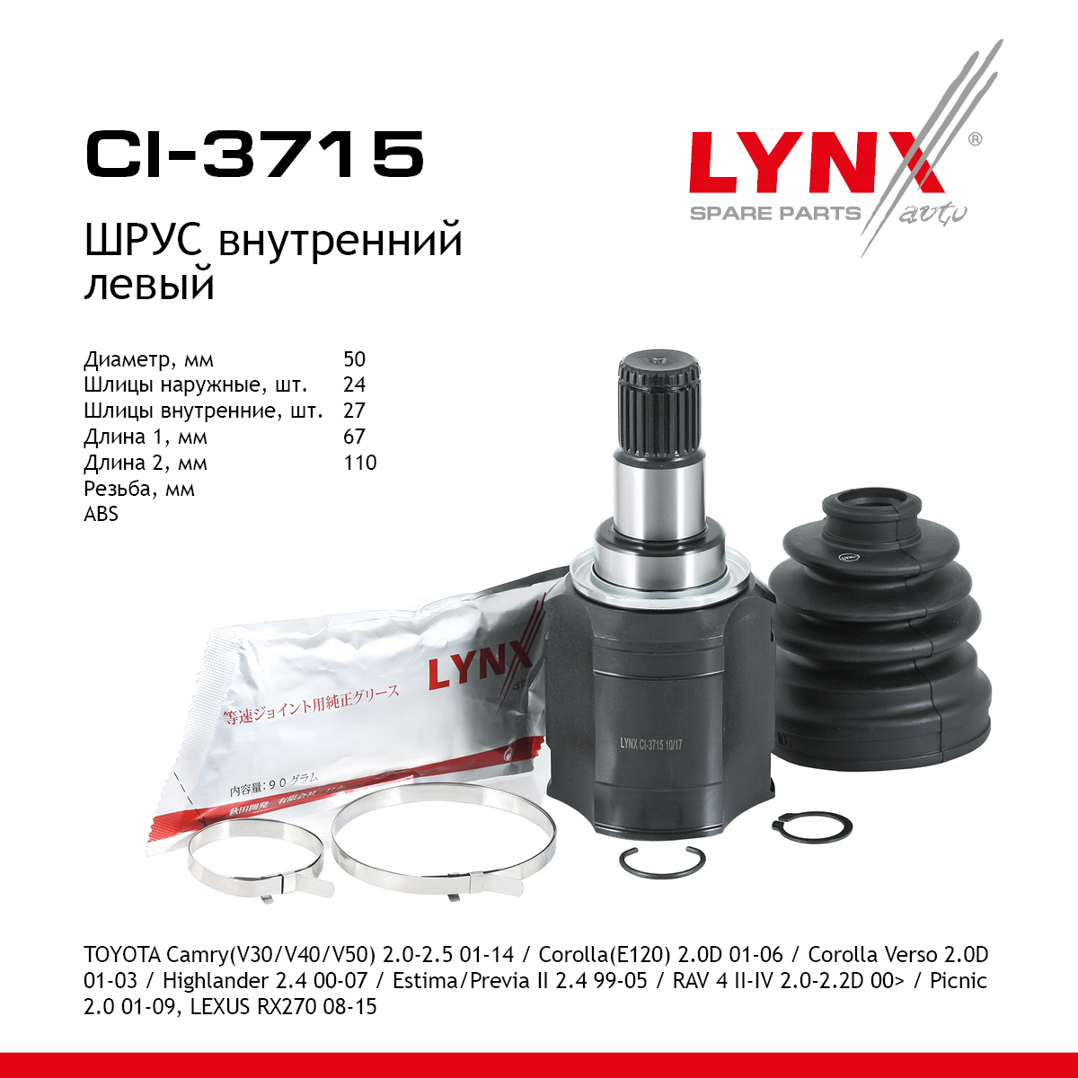 Шрус внутренний | перед лев | - LYNXauto CI-3715