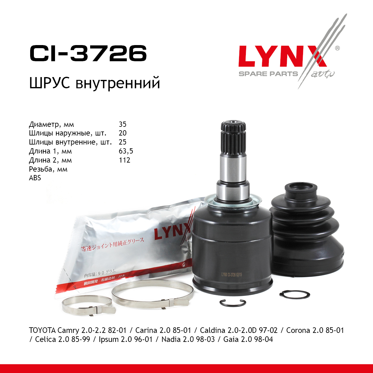 Шрус внутренний | перед прав/лев | - LYNXauto CI-3726