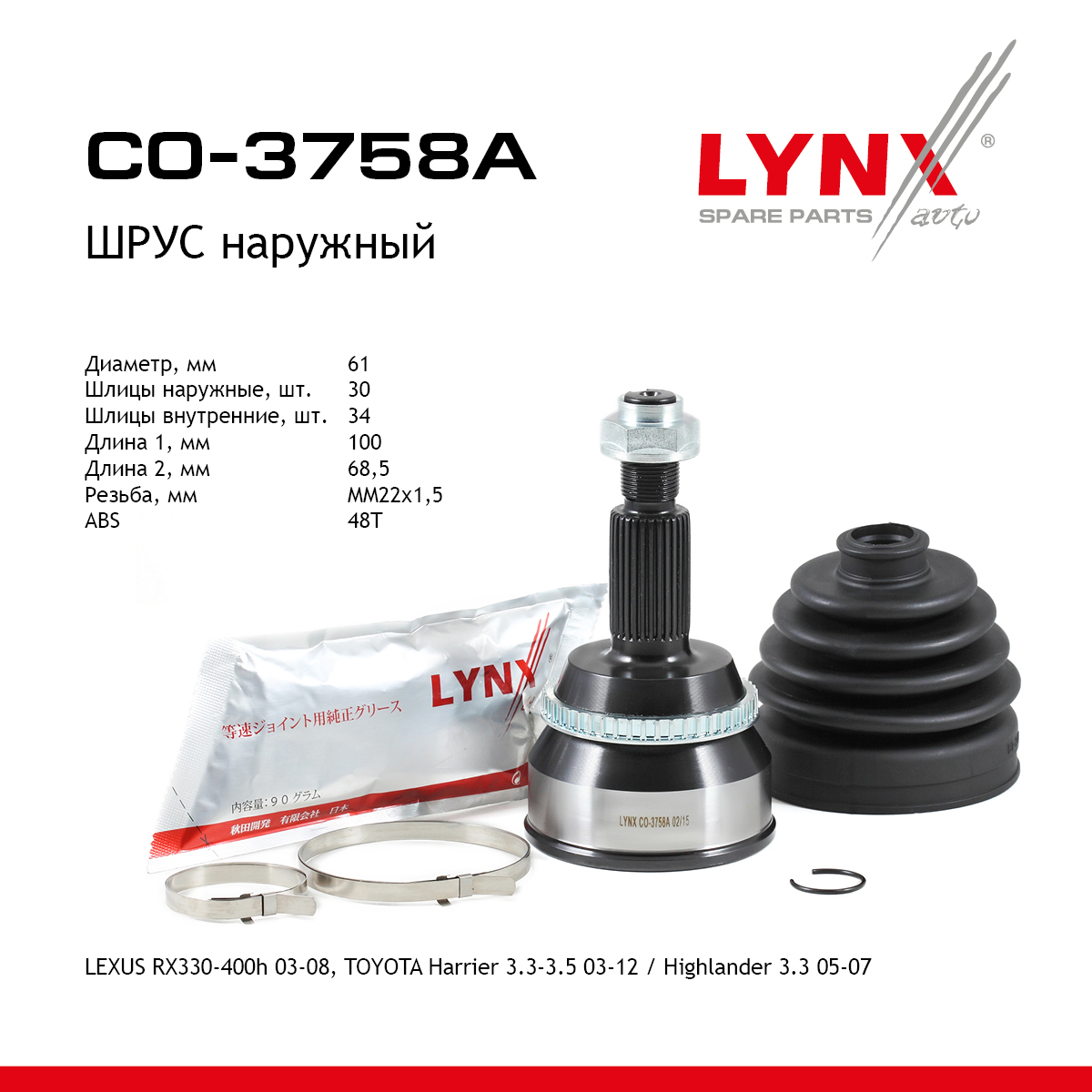 Шрус наружный | перед прав/лев | - LYNXauto CO-3758A