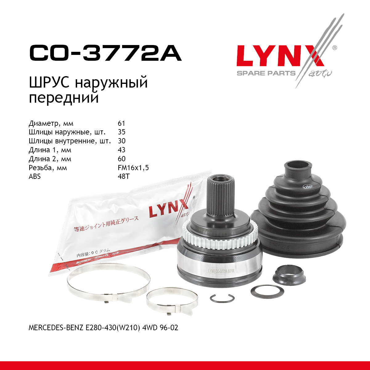 Шрус внешний | перед прав/лев | - LYNXauto CO-3772A