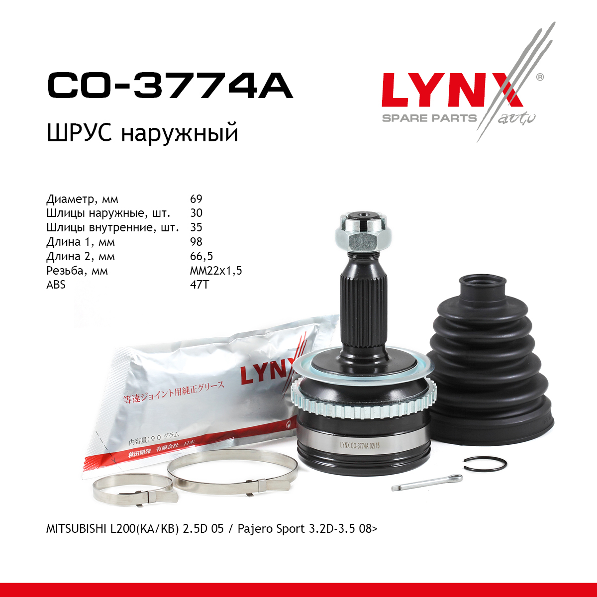 Шрус наружный | перед прав/лев | - LYNXauto CO-3774A