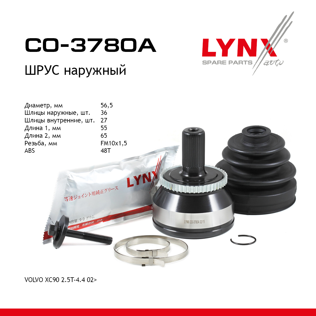 Шрус наружный | перед прав/лев | - LYNXauto CO-3780A