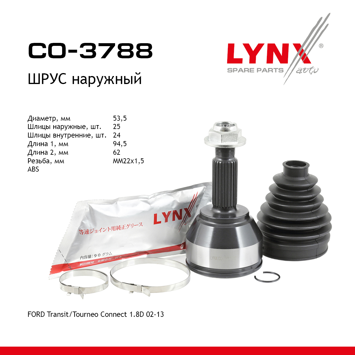Шрус внешний | перед прав/лев | - LYNXauto CO-3788