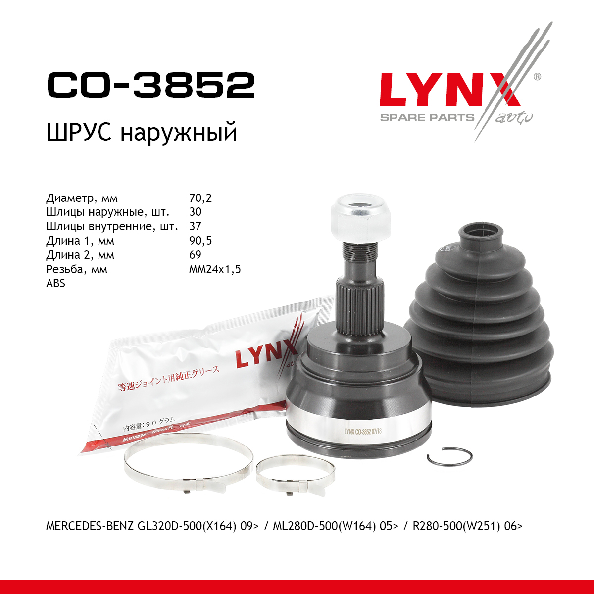 Шрус внешний | перед прав/лев | - LYNXauto CO-3852
