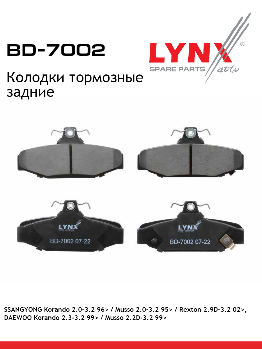 Колодки тормозные дисковые | зад | - LYNXauto BD-7002