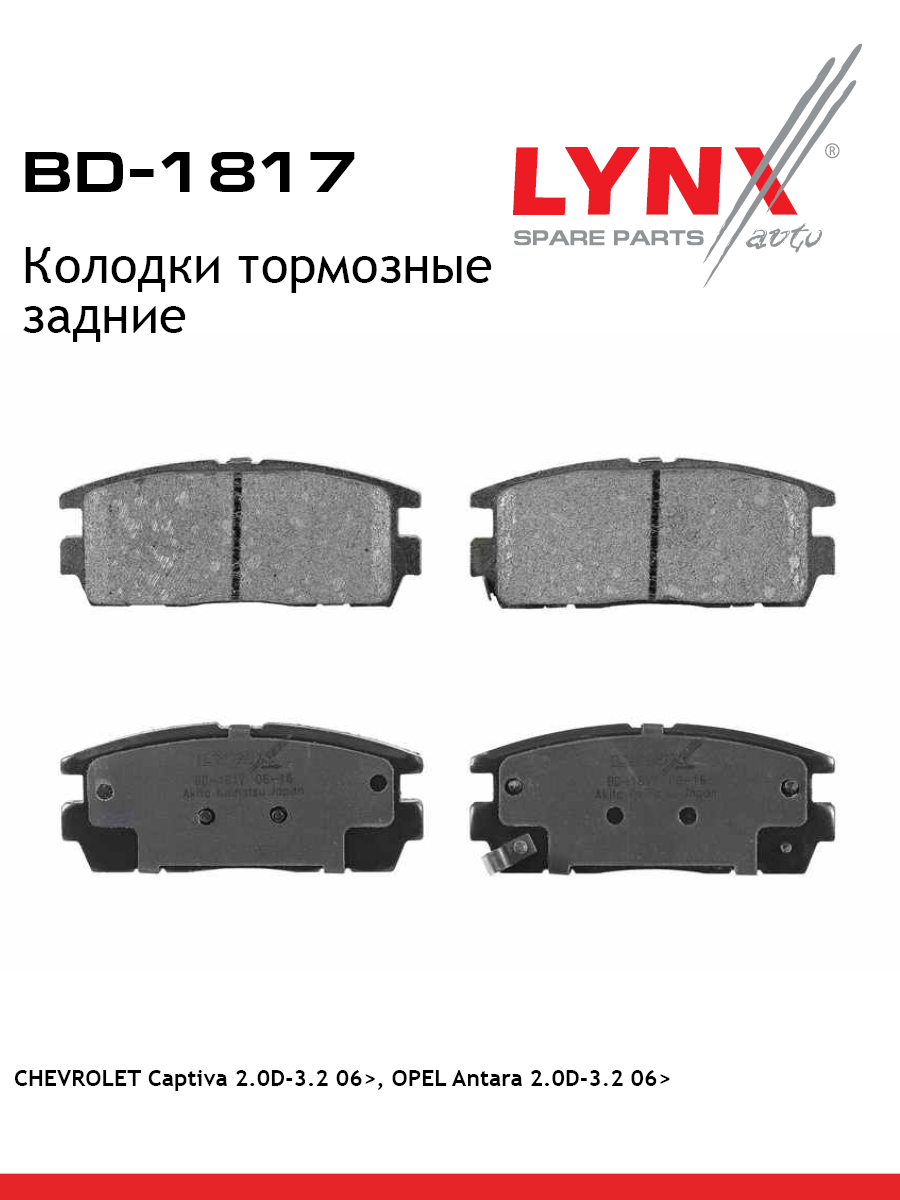 Колодки тормозные дисковые | зад | - LYNXauto BD-1817