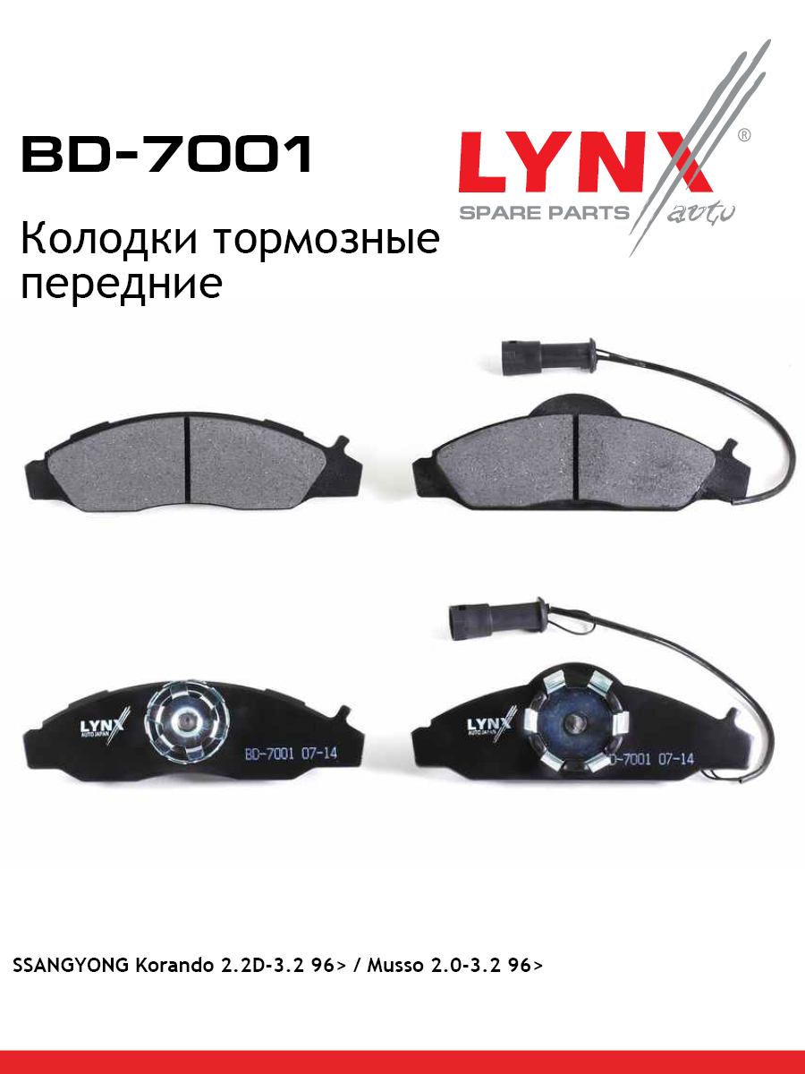 Колодки тормозные дисковые | перед | - LYNXauto BD-7001