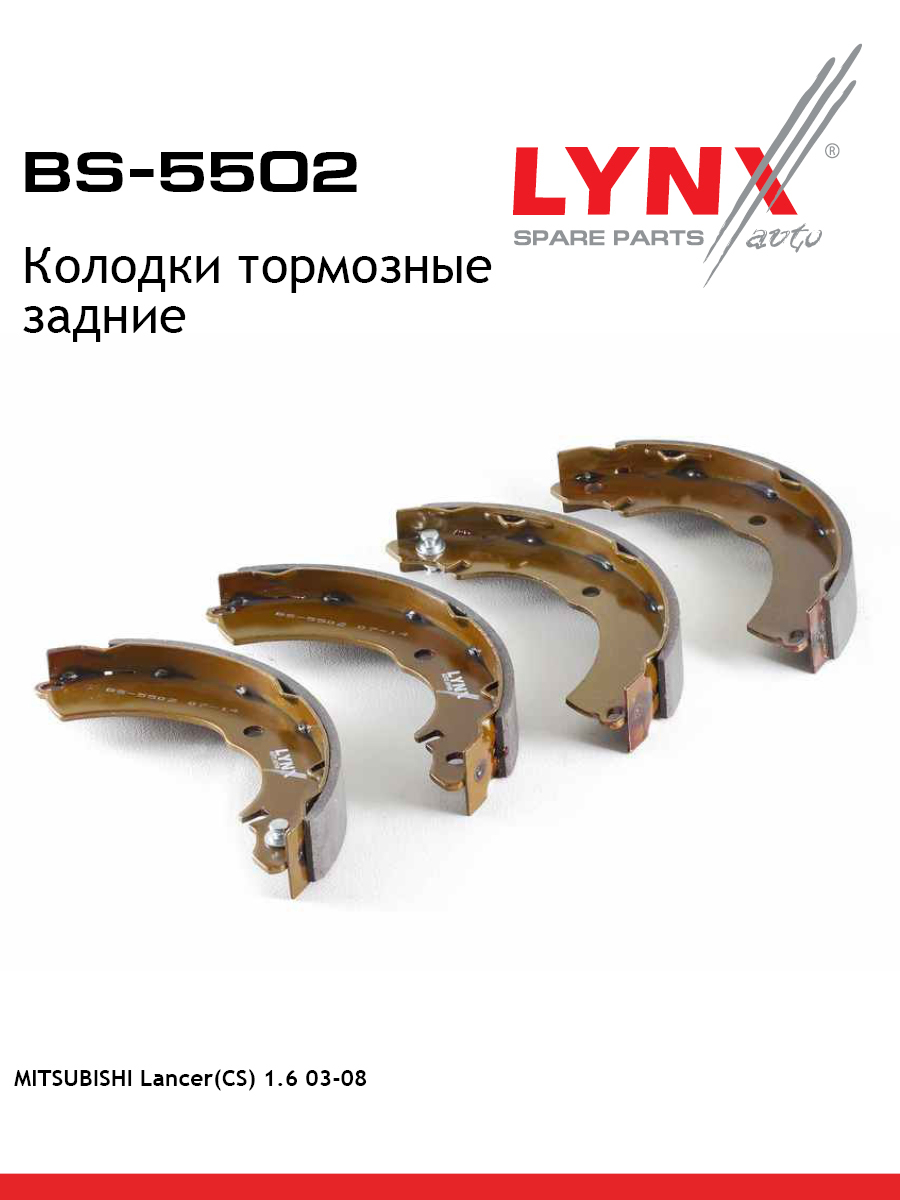 Колодки тормозные барабанные | зад | - LYNXauto BS-5502