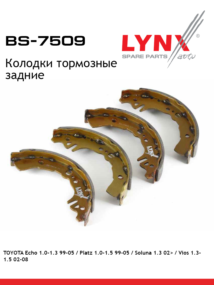 Колодки тормозные барабанные зад LYNXauto BS-7509 1738₽