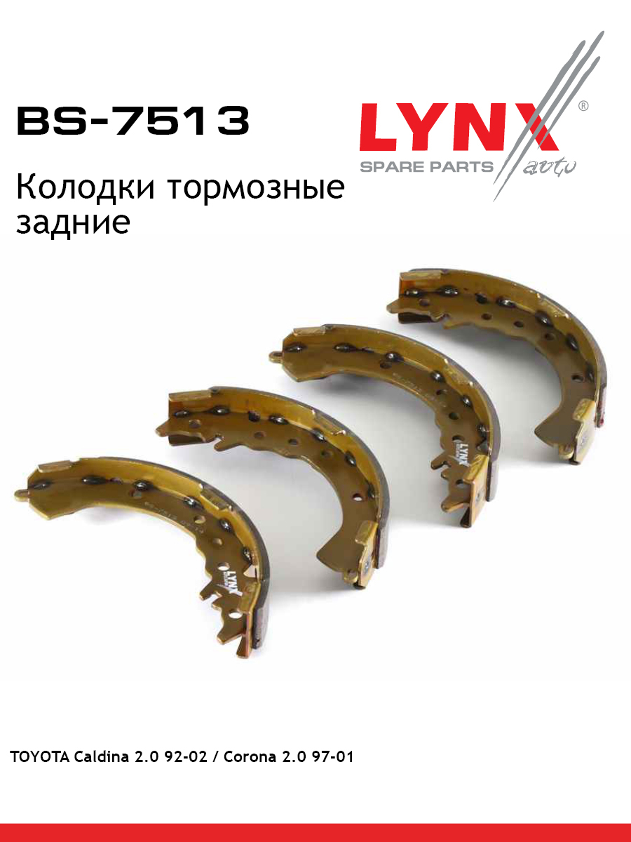 Колодки тормозные барабанные | зад | - LYNXauto BS-7513