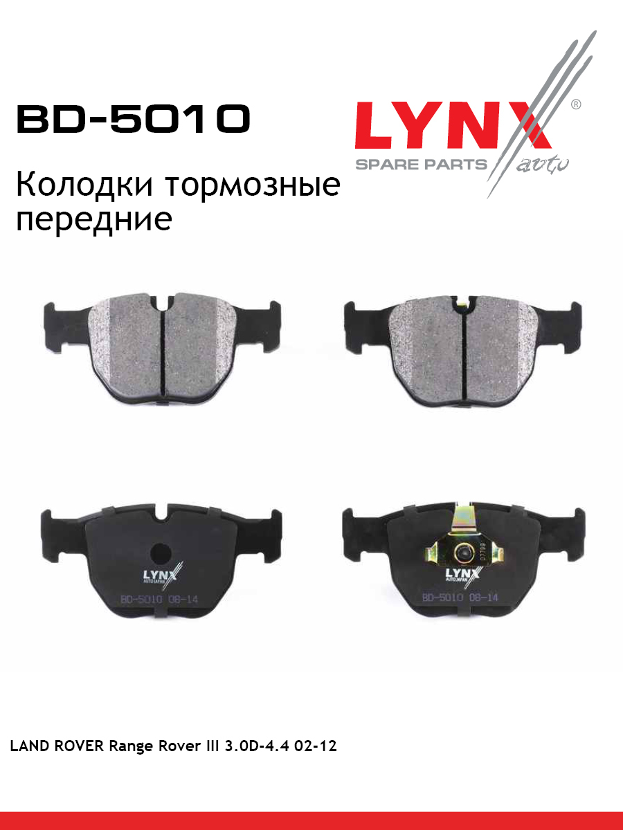 Колодки тормозные дисковые | перед | - LYNXauto BD-5010