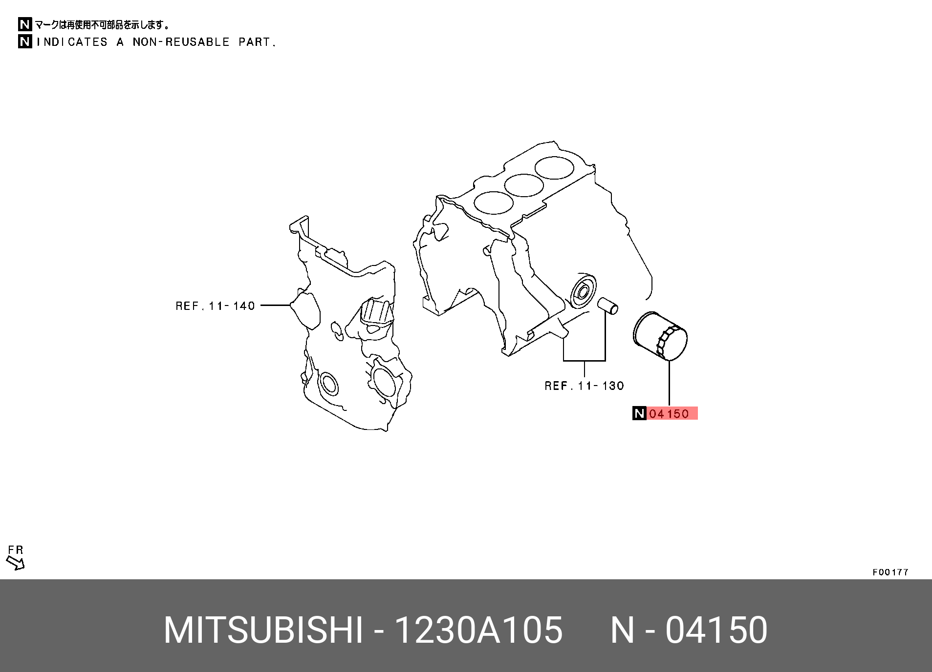 Фильтр масляный - Mitsubishi 1230A105