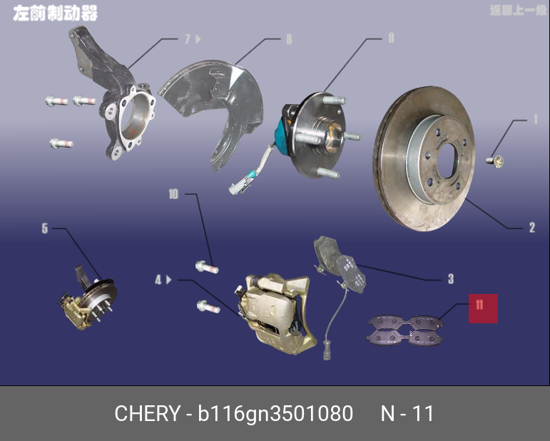 Комплект тормозных колодок, дисковый тормоз | перед | - Chery/Exeed B116GN3501080