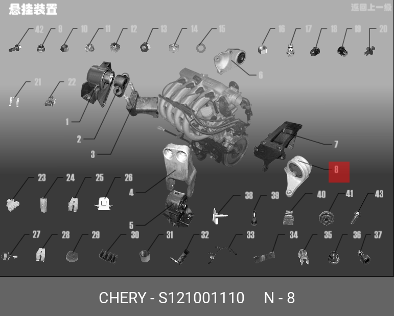 Подушка двс l - Chery/Exeed S121001110