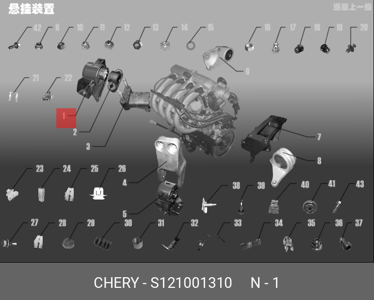 Подушка двс r - Chery S121001310