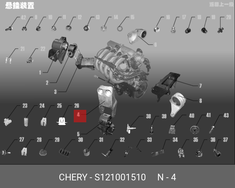 Подушка двс пер - Chery/Exeed S121001510