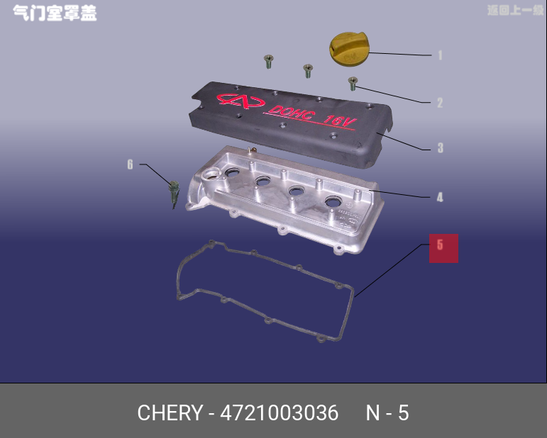 Прокладка крышки клапанов - Chery/Exeed 4721003036