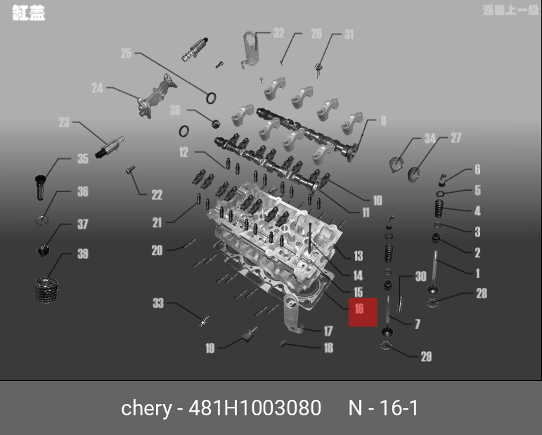 Прокладка ГБЦ - Chery/Exeed 481H1003080