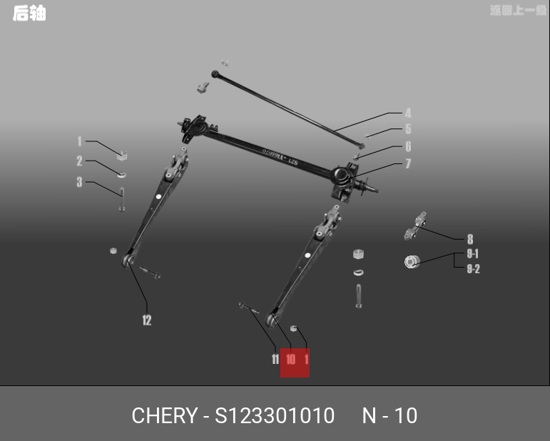 Рычаг задний l s12-3301010 - Chery/Exeed S123301010