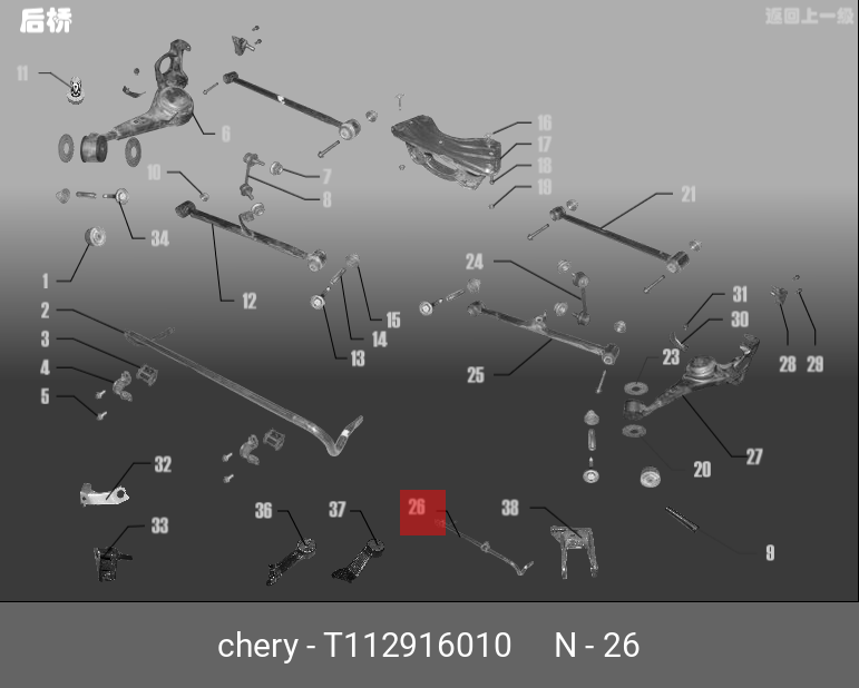 Стабилизатор поперечной устойчивости задний t11-2916010 - Chery/Exeed T112916010