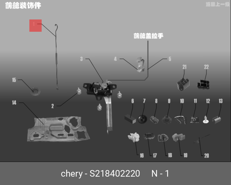 Упор капота - Chery/Exeed S218402220