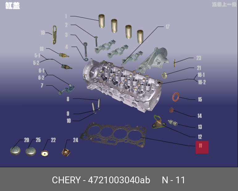 Прокладка ГБЦ 472-1003040ab - Chery/Exeed 4721003040AB