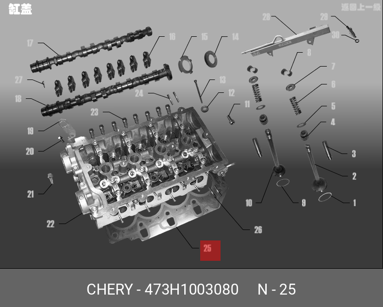 Прокладка ГБЦ - Chery/Exeed 473H1003080