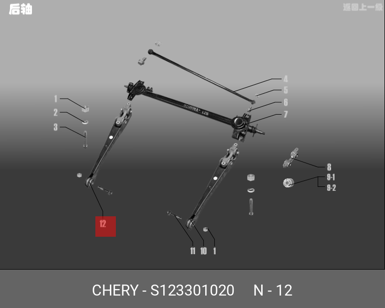 Рычаг задний r s12-3301020 - Chery/Exeed S123301020