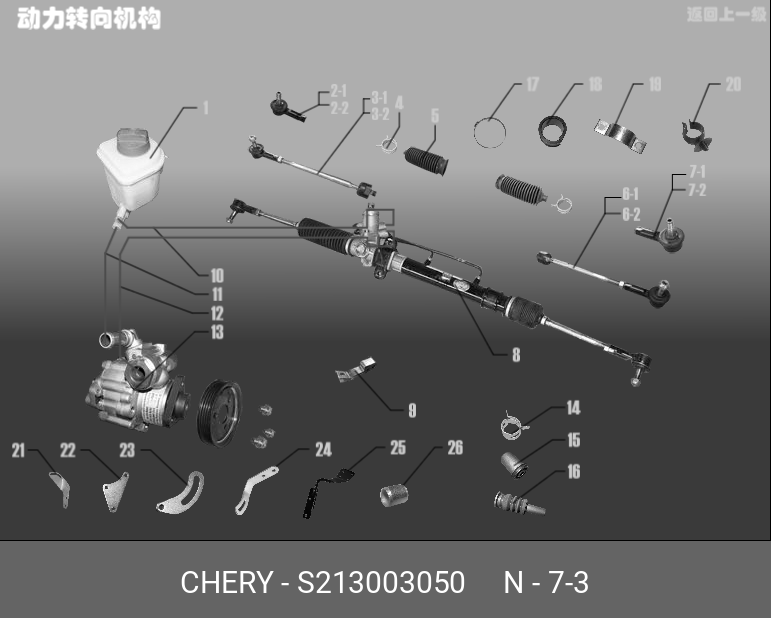 Наконечник тяги рулевой - Chery/Exeed S213003050